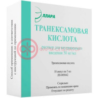 Транексамовая кислота раствор для внутривенного введения 50мг/мл 5мл №10