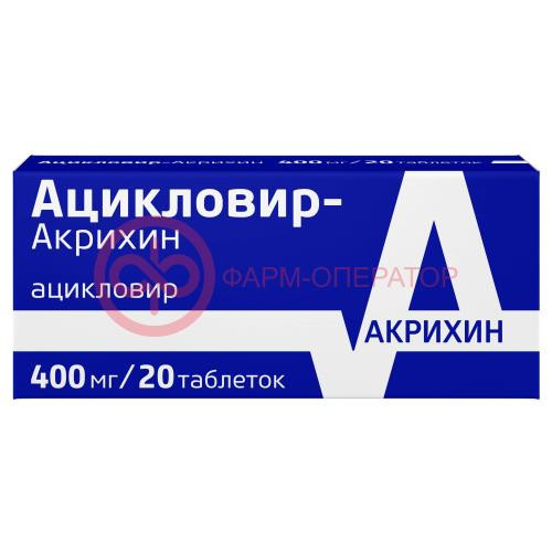 Ацикловир-акрихин таблетки 400мг №20