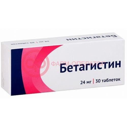 Бетагистин таблетки 24мг №30 Бетагистин таблетки 24мг №30