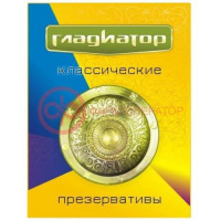 Гладиатор презервативы №3 классические