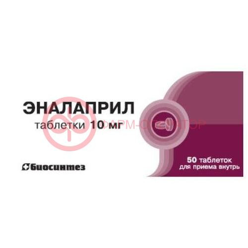 Эналаприл таблетки 10мг №50 Эналаприл таблетки 10мг №50