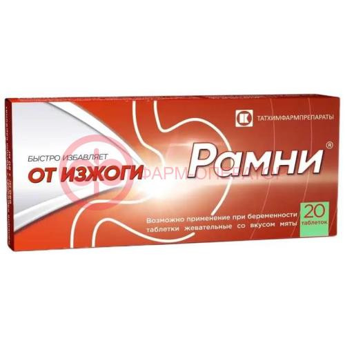 Рамни таблетки жевательные 680мг + 80мг №20 вкус мяты