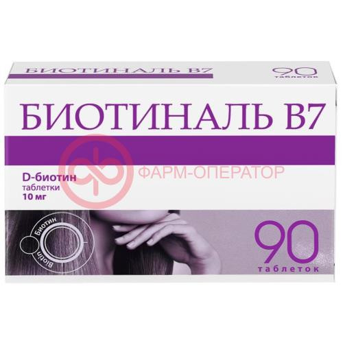 Биотиналь b7 таблетки 10мг №90 Биотиналь b7 таблетки 10мг №90