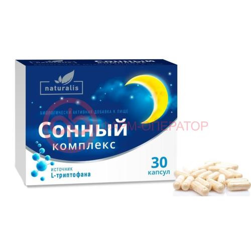 Натуралис сонный комплекс капсулы №30 l-триптофан
