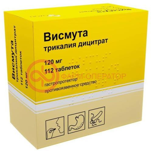 Висмута трикалия дицитрат таблетки покрытые пленочной оболочкой 120мг №60