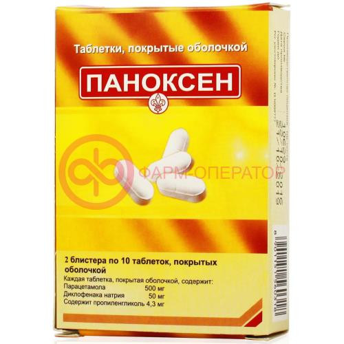Паноксен таблетки покрытые оболочкой 50мг + 500мг №20 Паноксен таблетки покрытые оболочкой 50мг + 500мг №20