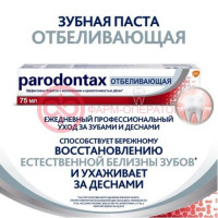 Пародонтакс зубная паста 75мл бережное отбеливание
