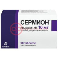 Сермион таблетки покрытые оболочкой 10мг №90