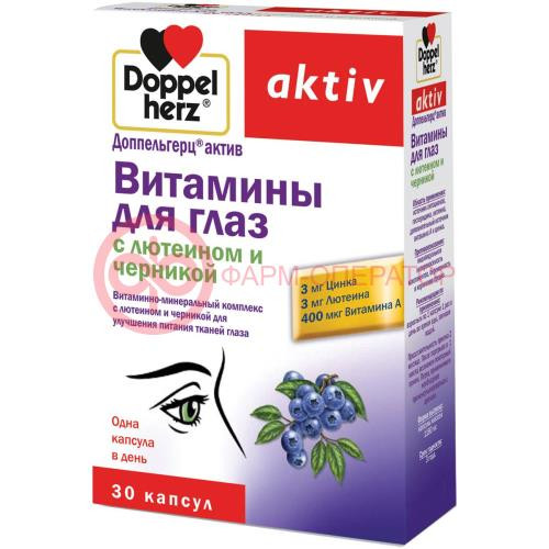 Доппельгерц актив витамины капсулы №30 д/глаз с лютеином + черника Доппельгерц актив витамины капсулы №30 д/глаз с лютеином + черника