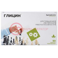 Здравсити глицин таблетки №50