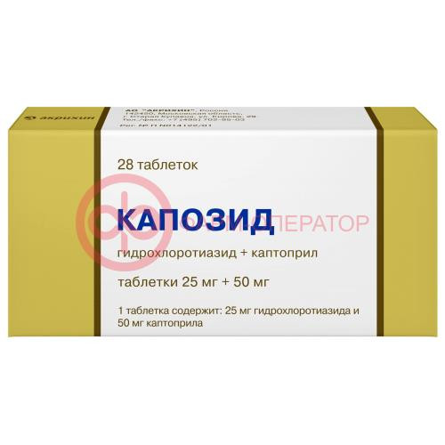 Капозид таблетки 50мг + 25мг №28 Капозид таблетки 50мг + 25мг №28