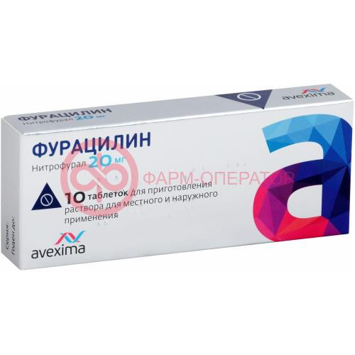 Фурацилин таблетки для приготовления раствора для местного и наружного применения 20мг №10 Фурацилин таблетки для приготовления раствора для местного и наружного применения 20мг №10