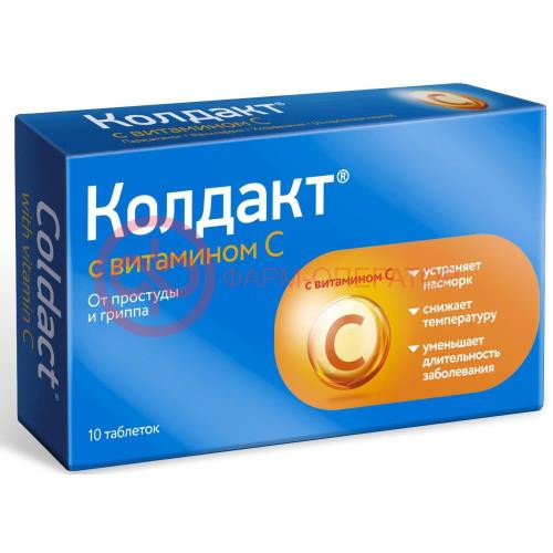 Колдакт с витамином с таблетки покрытые пленочной оболочкой №10 Колдакт с витамином с таблетки покрытые пленочной оболочкой №10