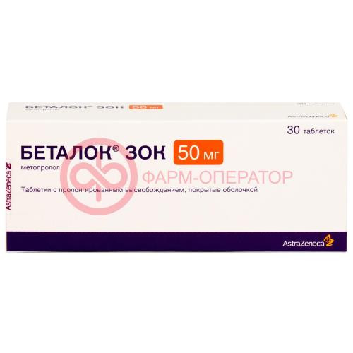Беталок зок таблетки покрытые оболочкой с пролонгированным высвобождением 50мг №30 блистер Беталок зок таблетки покрытые оболочкой с пролонгированным высвобождением 50мг №30 блистер