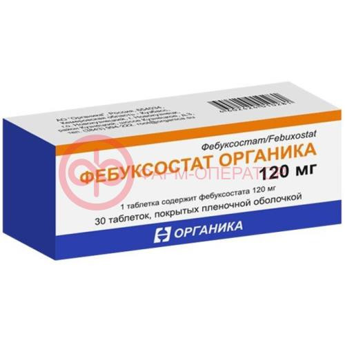 Фебуксостат органика таблетки покрытые пленочной оболочкой 120мг №30 Фебуксостат органика таблетки покрытые пленочной оболочкой 120мг №30