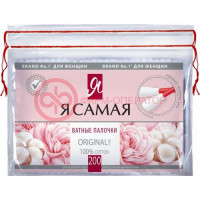 Я самая палочки ватные №200 ориджинал п/э