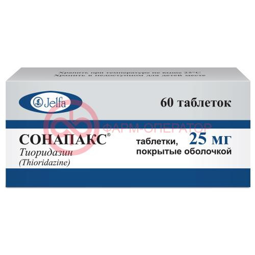 Сонапакс таблетки покрытые оболочкой 25мг №60