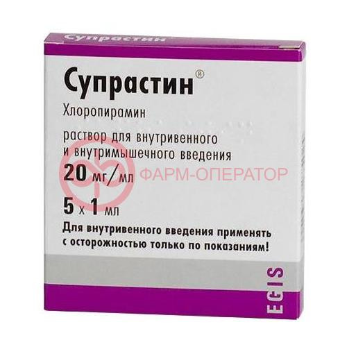 Супрастин раствор для внутривенного и внутримышечного введения 20мг/мл 1мл №5 Супрастин раствор для внутривенного и внутримышечного введения 20мг/мл 1мл №5