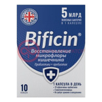Бифицин капсулы №10