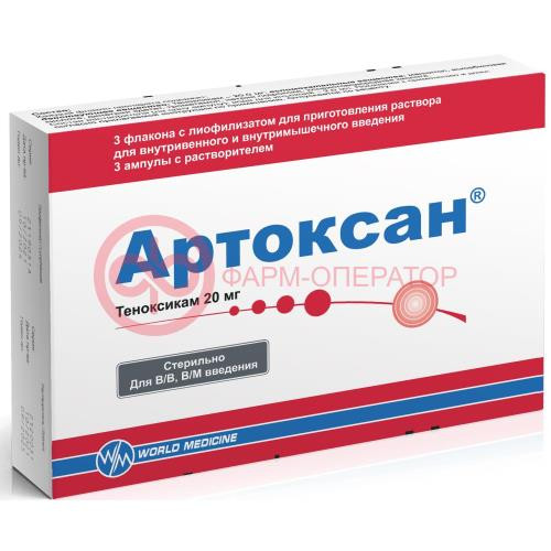 Артоксан лиофилизат для приготовления раствора для внутривенного и внутримышечного введения 20мг №3 в комплекте с растворителем (ампулы) 2 мл - 3 шт