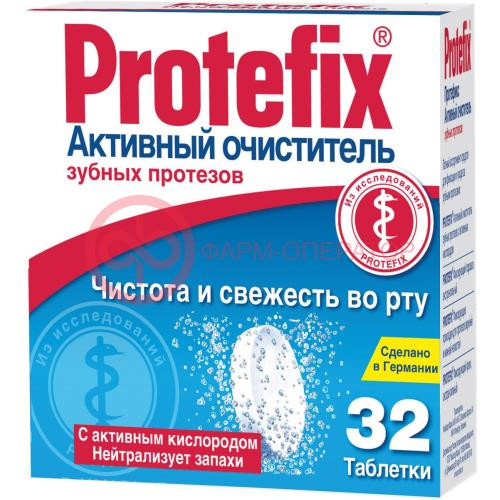 Протефикс таблетки №32 активн очиститель д/зуб протез Протефикс таблетки №32 активн очиститель д/зуб протез