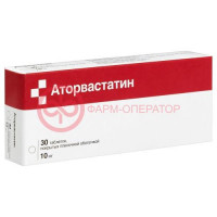 Аторвастатин таблетки покрытые пленочной оболочкой 10мг №30
