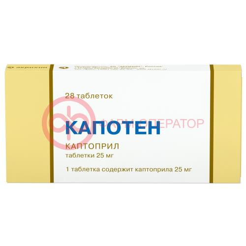 Капотен таблетки 25мг №28