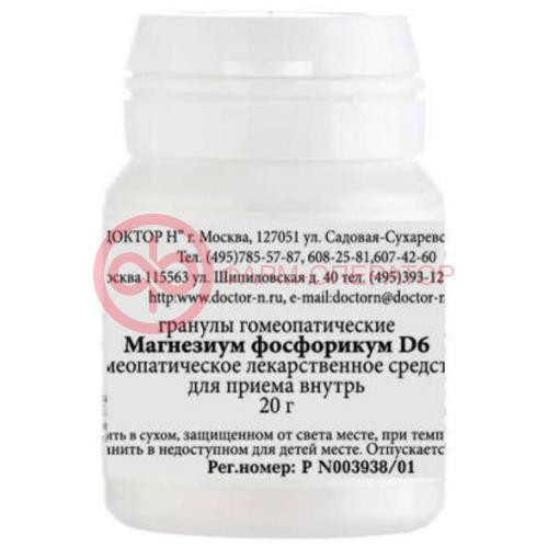 Магнезиум фосфорикум d6 гранулы гомеопатические 20г