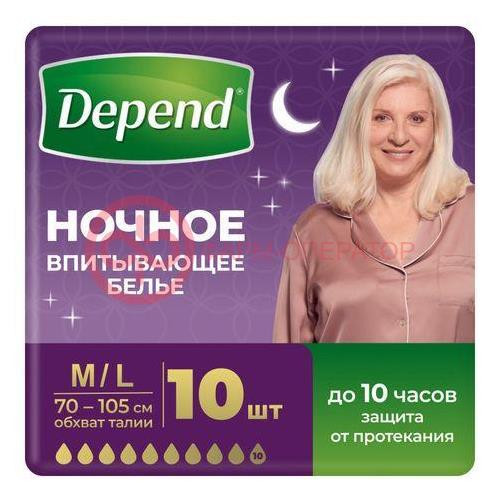 Депенд нижнее белье впитывающее №10 (трусы) ночные супер плюс д/жен р m/l