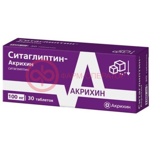 Ситаглиптин-акрихин таблетки покрытые пленочной оболочкой 100мг №30 Ситаглиптин-акрихин таблетки покрытые пленочной оболочкой 100мг №30