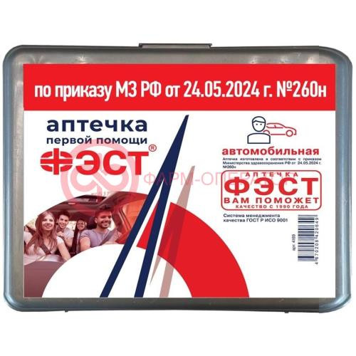 Фэст аптечка первой помощи автомобильная пр 260н пласт футляр /арт 4169/