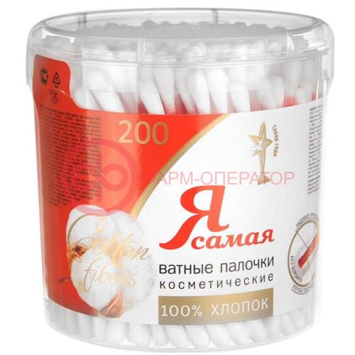 Я самая палочки ватные №200 космет стакан