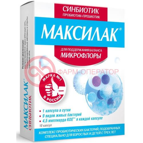 Максилак капсулы №10 Максилак капсулы №10