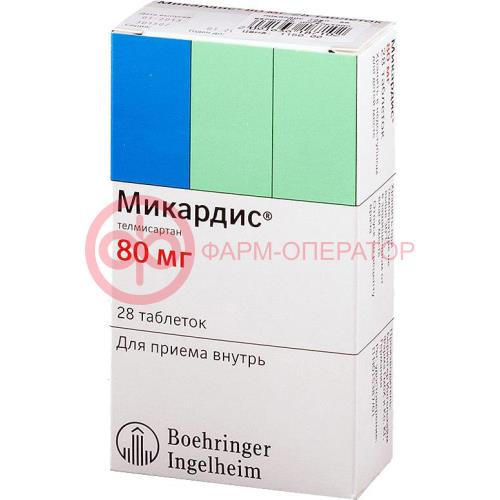 Микардис таблетки 80мг №28 Микардис таблетки 80мг №28