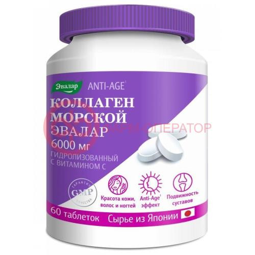 Эвалар анти-эйдж коллаген морской таблетки 6000мг №60