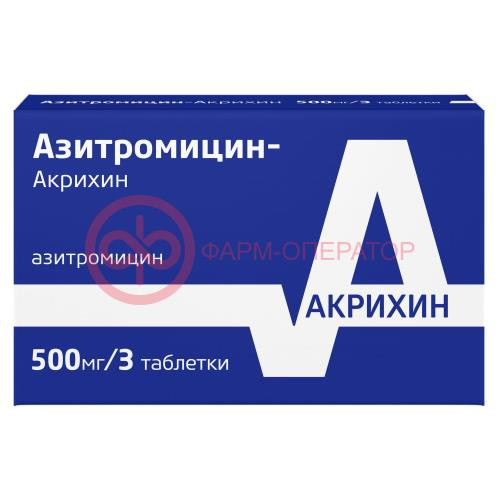 Азитромицин-акрихин таблетки покрытые пленочной оболочкой 500мг №3 Азитромицин-акрихин таблетки покрытые пленочной оболочкой 500мг №3