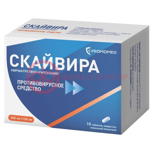 Скайвира таблетки покрытые пленочной оболочкой 300мг + 100мг №10 Скайвира таблетки покрытые пленочной оболочкой 300мг + 100мг №10
