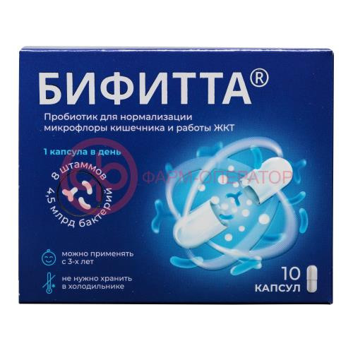 Бифитта капсулы №10 комплекс пробиот микроорганизмов Бифитта капсулы №10 комплекс пробиот микроорганизмов