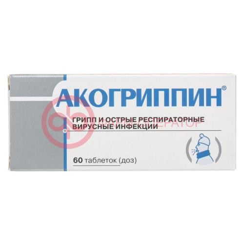 Акогриппин таблетки подъязычные гомеопатические №60