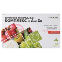 Здравсити комплекс от а до zn таблетки №30