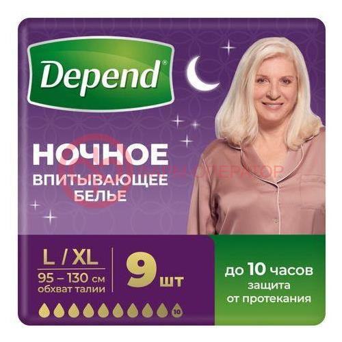 Депенд нижнее белье впитывающее №9 (трусы) ночные супер плюс д/жен р l/xl
