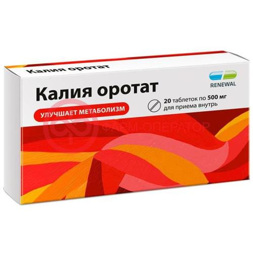 Калия оротат таблетки 500мг №20