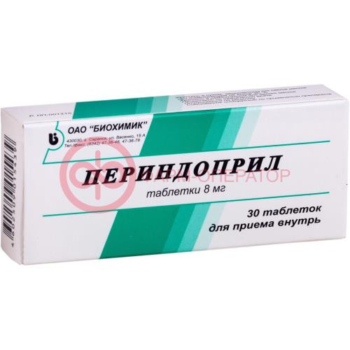 Периндоприл таблетки 8мг №30