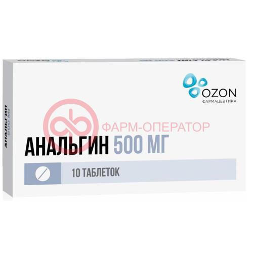 Анальгин таблетки 500мг №10