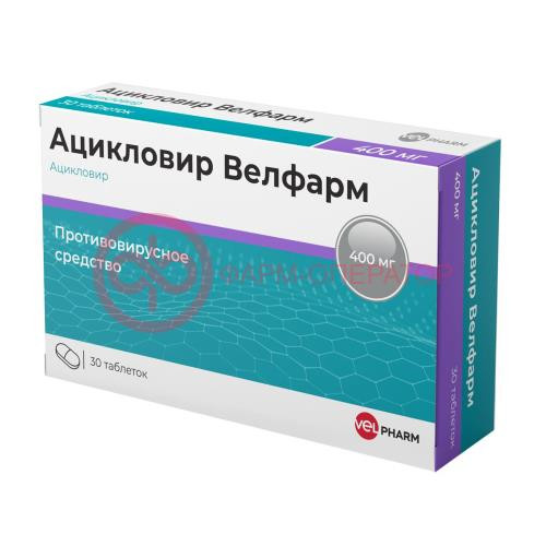 Ацикловир велфарм таблетки 400мг №30