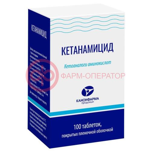 Кетанамицид таблетки покрытые пленочной оболочкой №100 Кетанамицид таблетки покрытые пленочной оболочкой №100