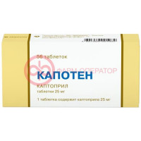 Капотен таблетки 25мг №56