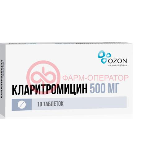 Кларитромицин таблетки покрытые пленочной оболочкой 500мг №10 Кларитромицин таблетки покрытые пленочной оболочкой 500мг №10
