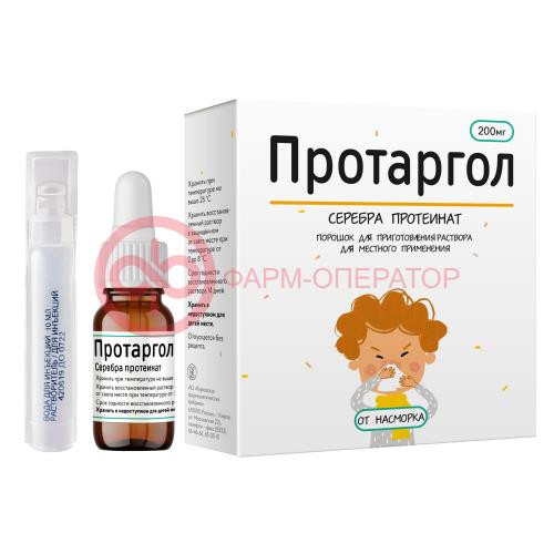 Протаргол порошок для приготовления раствора для местного применения 200мг №1 в комплекте с растворителем (амп. 10 мл 1 шт.) Протаргол порошок для приготовления раствора для местного применения 200мг №1 в комплекте с растворителем (амп. 10 мл 1 шт.)
