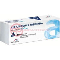 Ацеклофенак авексима таблетки покрытые пленочной оболочкой 100мг №20